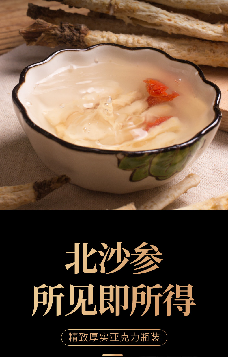 桑克拉sunclara北沙参条参段泡茶泡酒料足龄干货煲汤料共500g