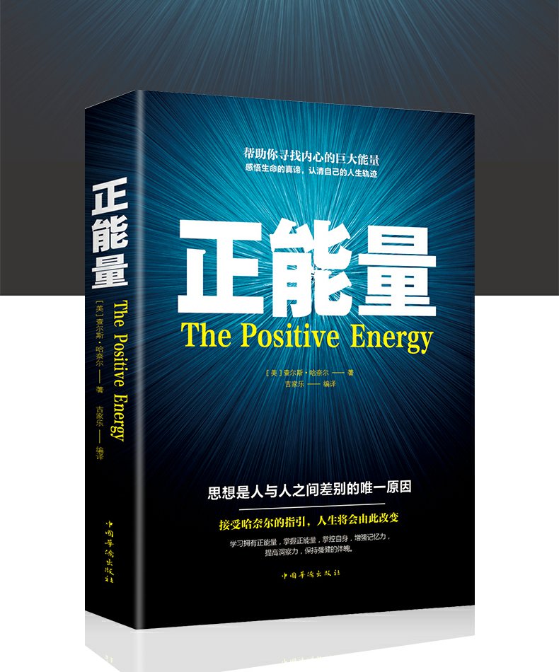 成功励志小说正能量修养心灵鸡汤心理学人生哲理青春文学励志书籍书