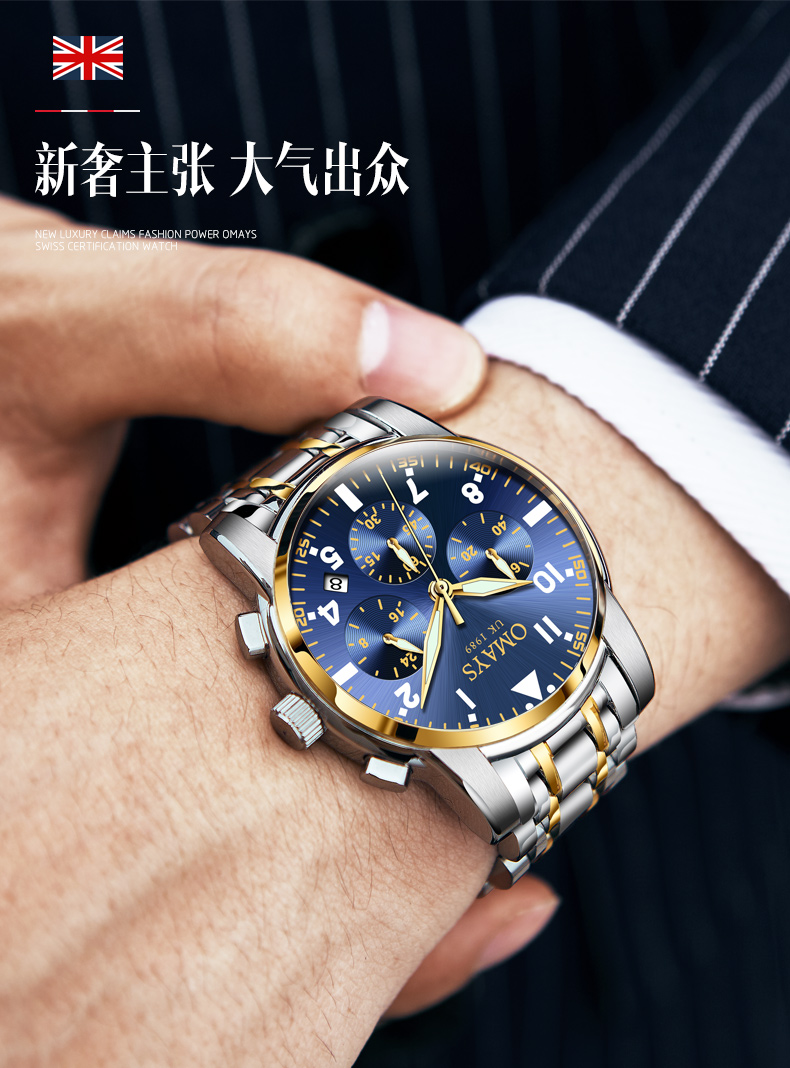 欧美时omays手表名牌多功能全自动手表男士2021款潮流时尚休闲夜光