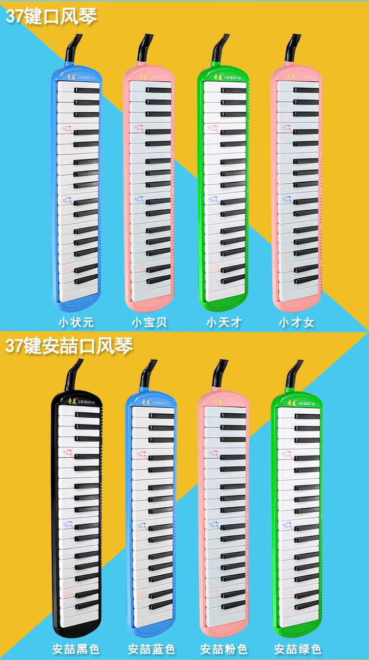 奇美吹奏樂器1 奇美口風琴37鍵32鍵學生用兒童初學者小學生安喆寶貝小