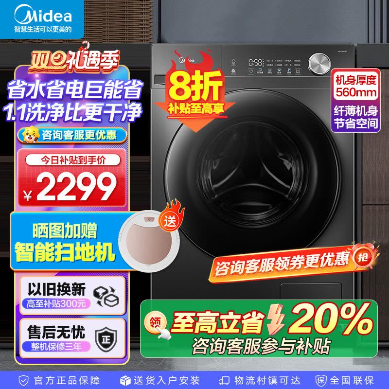 美的(Midea)滚筒洗衣机全自动家用12公斤大容量1.1高洗净比洗烘一体蒸汽除菌减震降噪MD120V36T以旧换新补贴图片