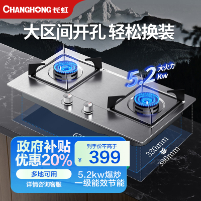 长虹(CHANGHONG)家用双灶燃气灶5.2kW大火力台式嵌入式烟灶台嵌一体式灶具HC35 液化气