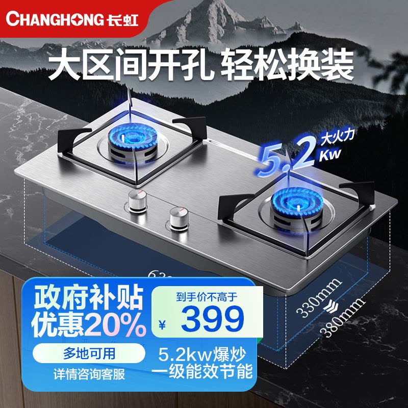 长虹(CHANGHONG)家用双灶燃气灶5.2kW大火力台式嵌入式烟灶台嵌一体式灶具HC35 液化气 [不含安装]图片