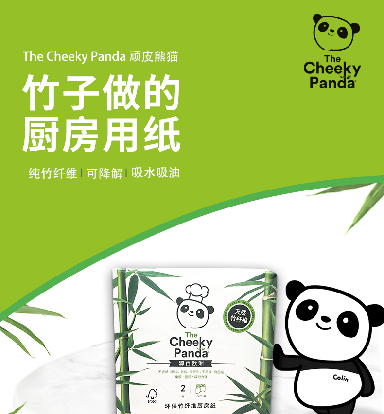 顽皮熊猫2卷原生竹浆厨房卷纸巾竹纤维厨房用纸大尺寸1提1200节the
