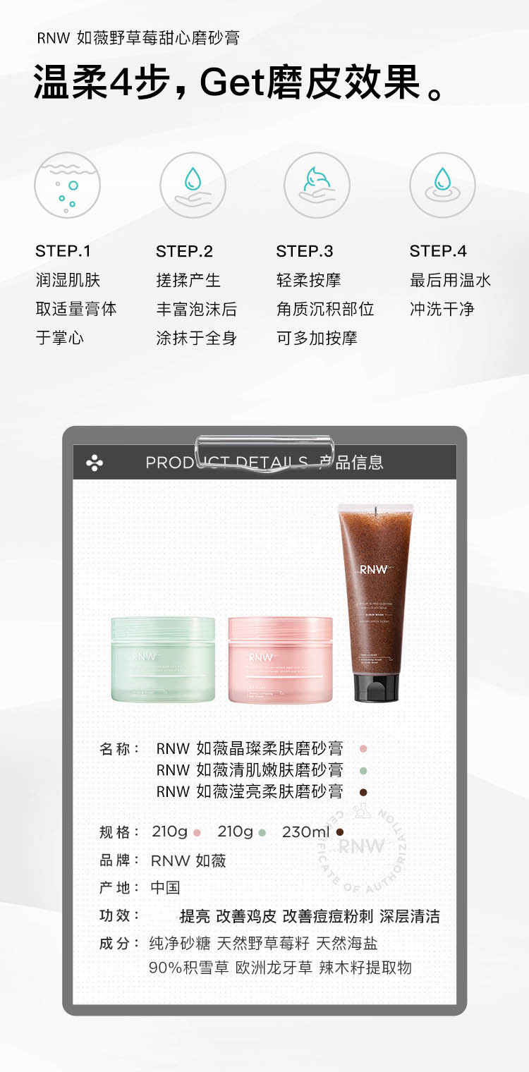 rnw磨砂膏去鸡皮角质身体后背痘痘嫩白全身海盐清洁毛孔沐浴露磨砂膏