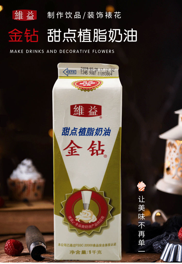 维益金钻植物植脂甜淡奶油甜点奶茶店专用奶油裱花原料1l [夏季推荐]