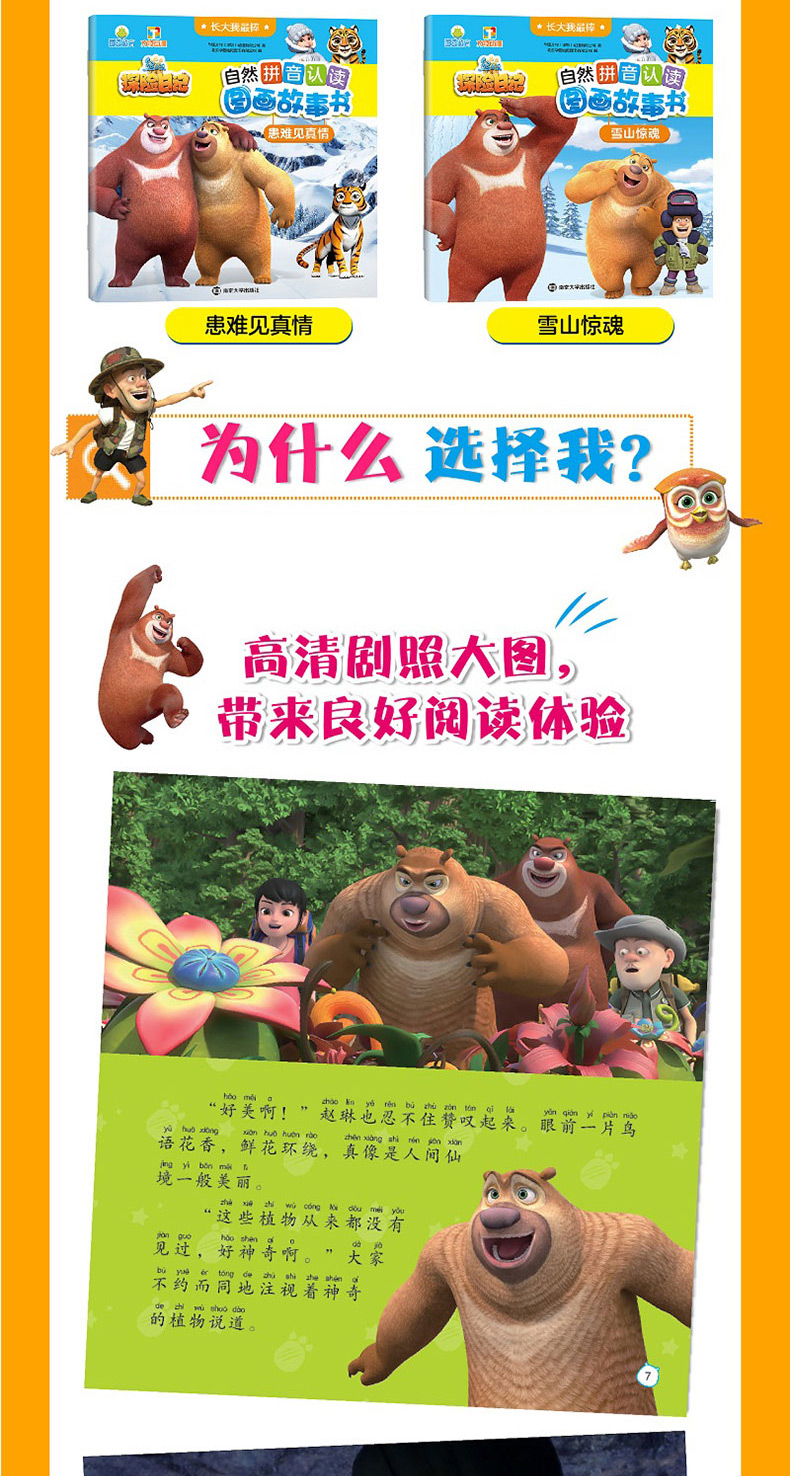 全套8本熊出没故事书之探险日记2带注音版熊出没漫画书儿童识字书长大