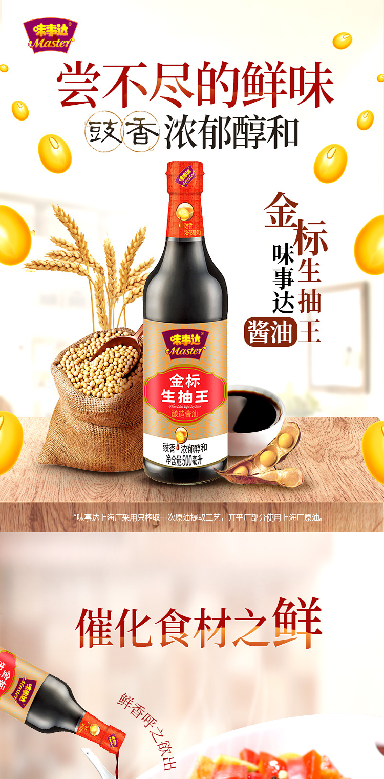 味事达金标原晒生抽王500ml