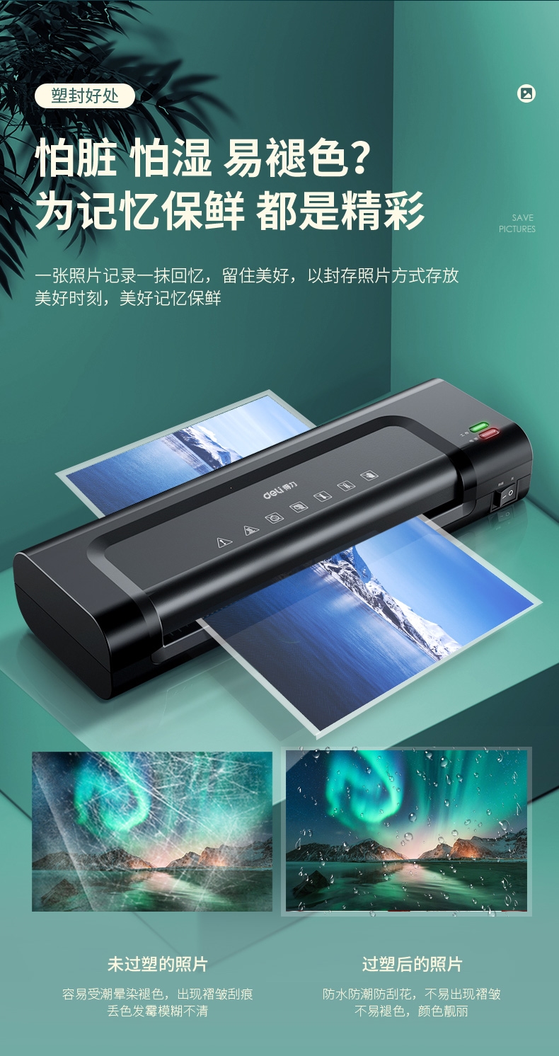 得力deli33939照片塑封机办公家用a4自动覆膜机相片过胶机照片过塑机