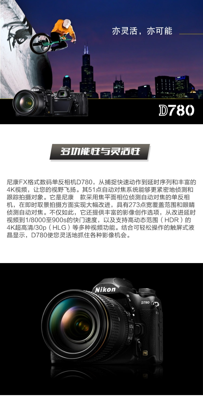 尼康(nikon)单反相机d780 尼康(nikon)d780(24-70mm f/2.