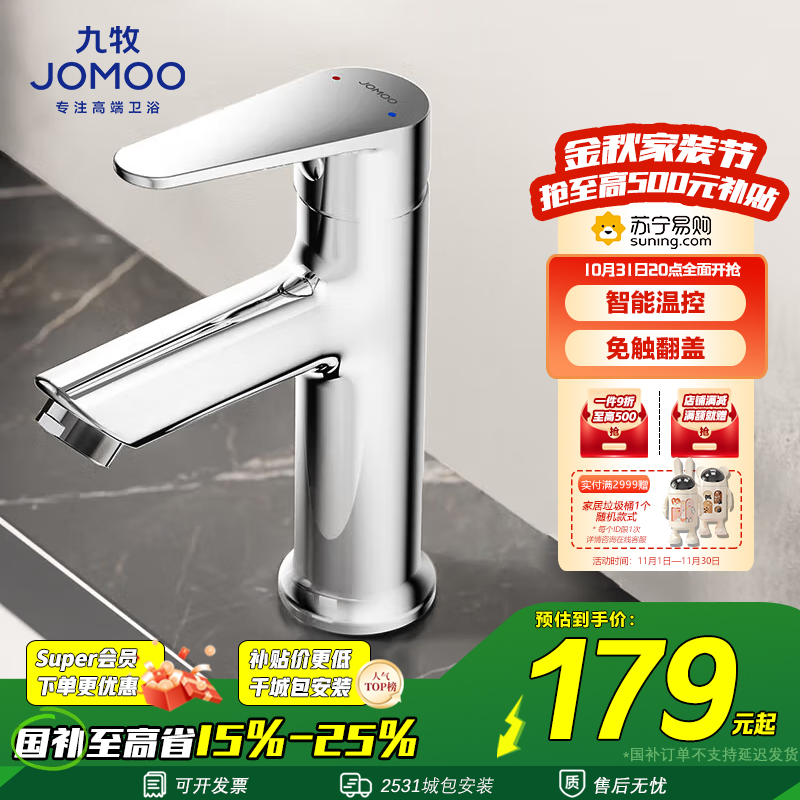九牧(JOMOO)面盆水龙头冷热出水洗脸盆洗手盆卫生间浴室柜台盆龙头单把单孔32770