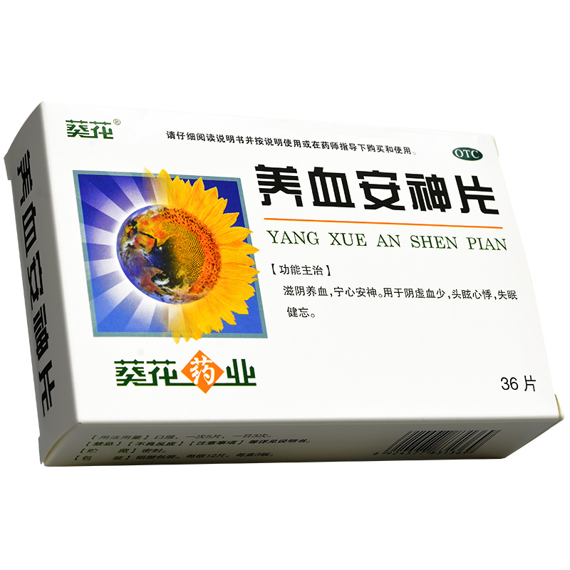 葵花养血安神片36片滋阴养血宁心安神阴虚血少头眩心悸失眠健忘