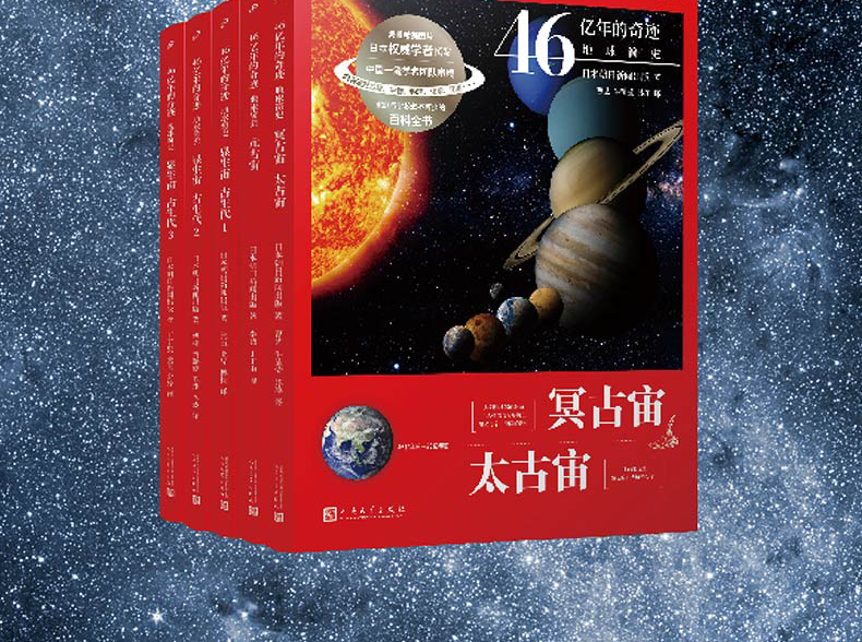 憨爸推荐赠鼠标垫46亿年的奇迹地球简史全套13册地球简史科普书穿越