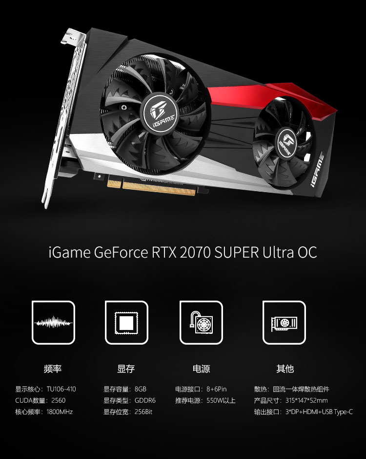 自营 七彩虹igame geforce rtx 2070 super ultra oc gddr6 8g游戏