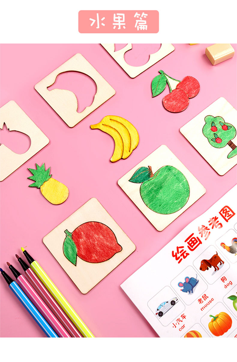 《儿童木质画画套装工具学画涂鸦绘画模板幼儿益智玩具小学生男女孩