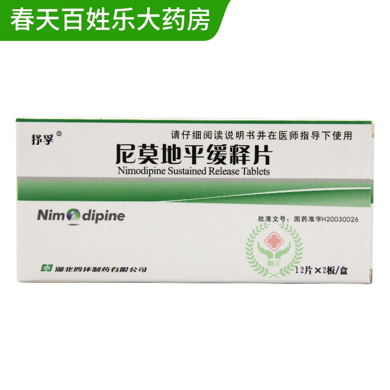 抒孚尼莫地平缓释片60mg24片盒