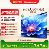 长虹55D55H 55英寸云帆AI影像 60W峰值功率音响 超高清4K平板电视政府补贴
