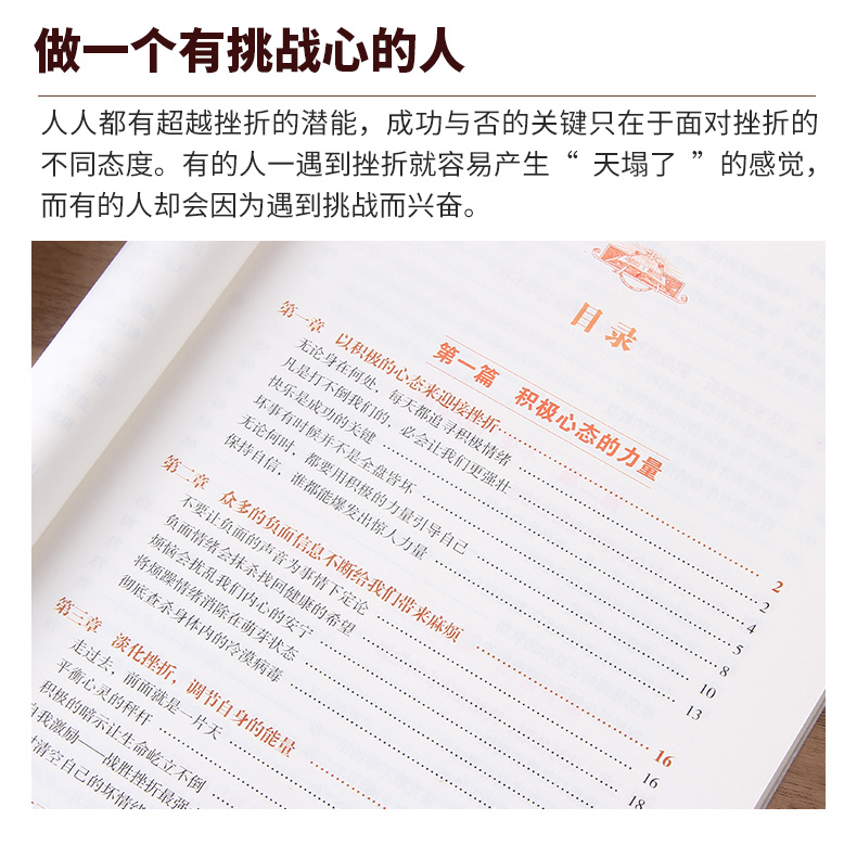 正版图解超越挫折心理学大全集改变心态激发潜能缓解工作压力情adtjdonaskkkyxaxlknxucexhqj 思贤著 摘要书评在线阅读 苏宁易购图书