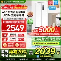 美菱400升Pro超薄零嵌入式法式多门冰箱 60.1cm窄机身1级家用大容量电冰箱消费补贴BCD-400WPU9CZX