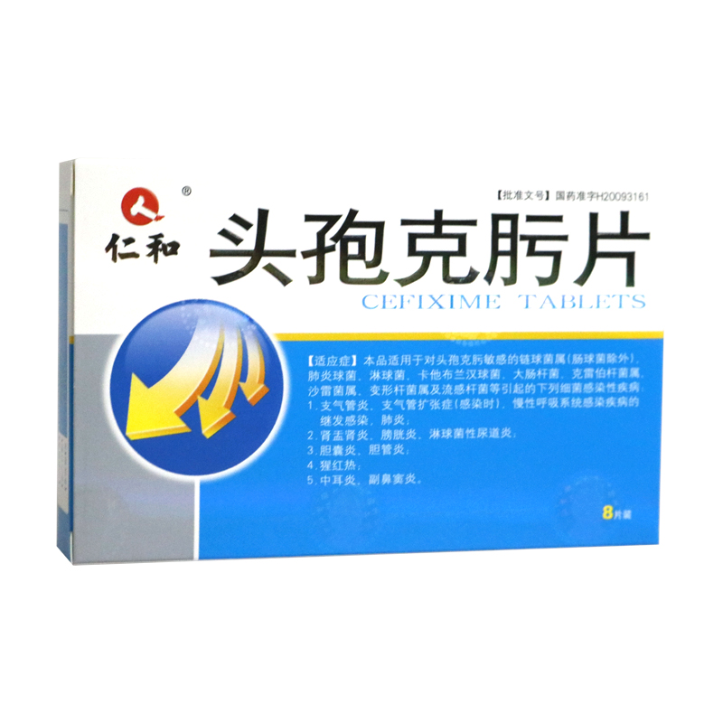 仁和頭孢克肟片01g8片盒支氣管炎細菌性感染膽囊炎膽管炎猩紅熱中耳炎