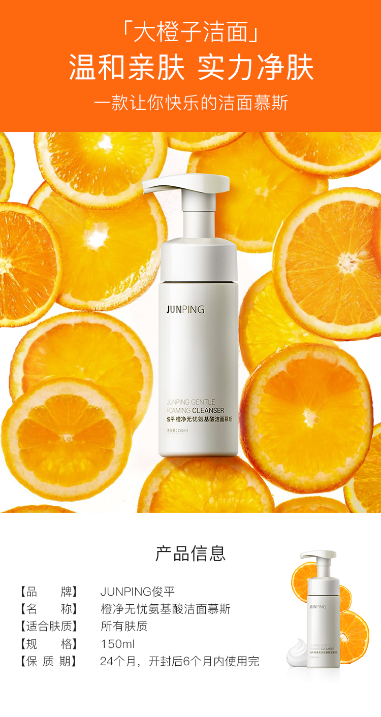 脱毛氨基酸洗面奶junping俊平大魔王 氨基酸洗面奶温和不刺激天然洁净