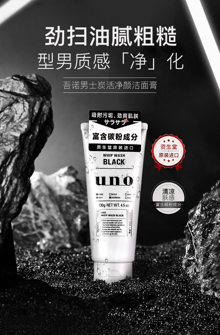 资生堂shiseido吾诺男士炭活净颜洁面膏单个装