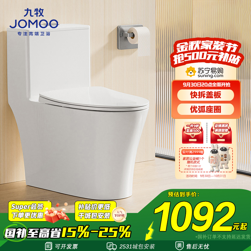 九牧(JOMOO)马桶家用座便器虹吸式一级水效大冲力马桶11395