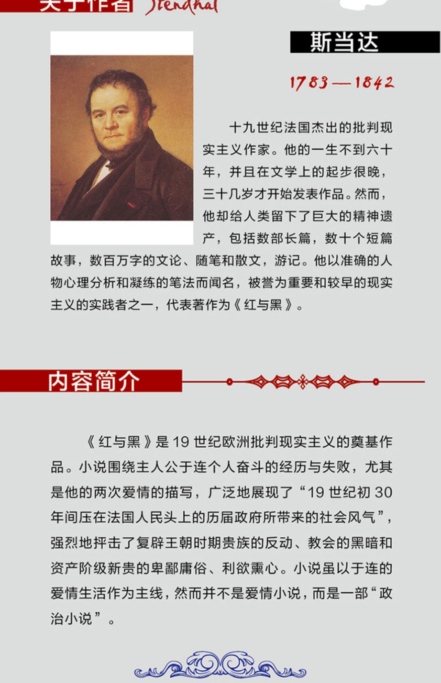 《【诺森正版】【高中生推荐阅读】红与黑 斯当达著 罗新璋译 正版