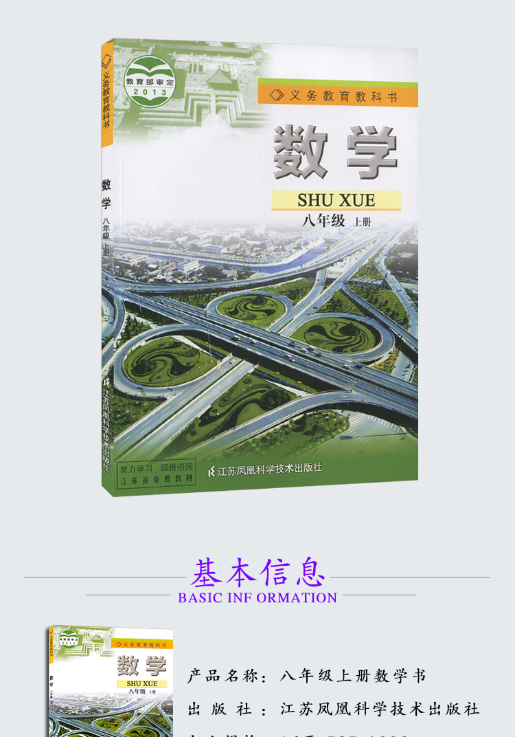 八年级上册数学书课本苏科苏教版初二上册数学教材教科书8上数学 人教