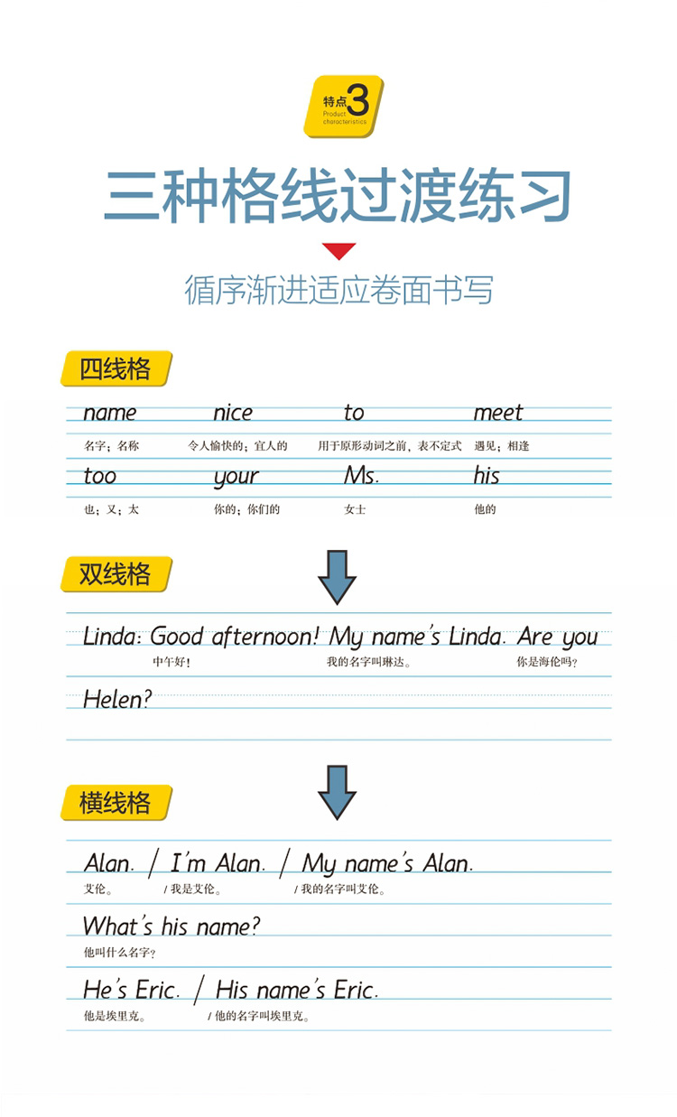初中英语同步字帖8上人教版单词朗读版衡水体