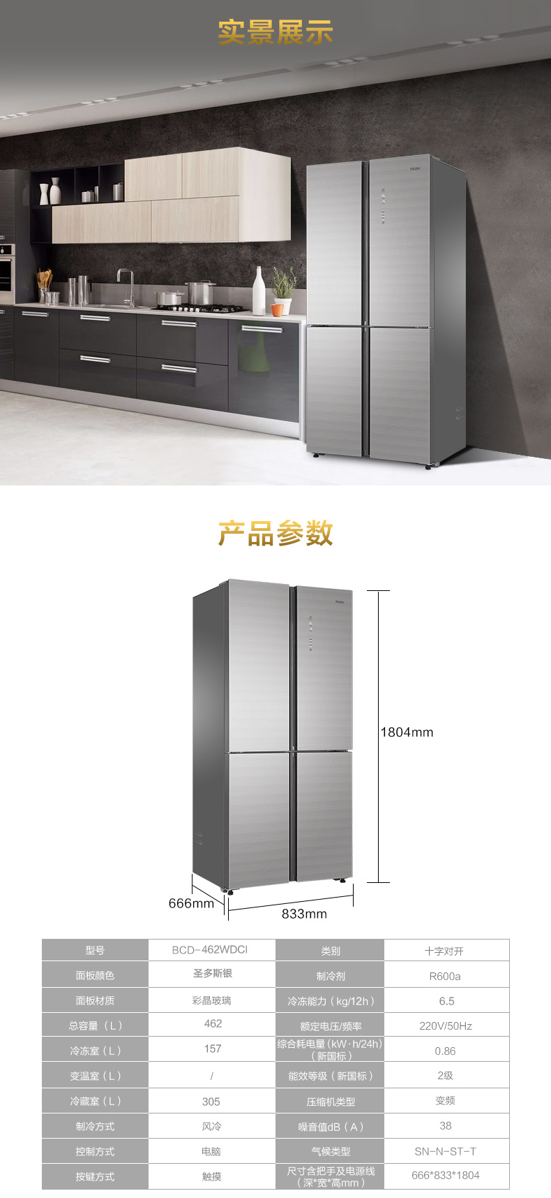 【苏宁专供】海尔冰箱BCD-462WDCI