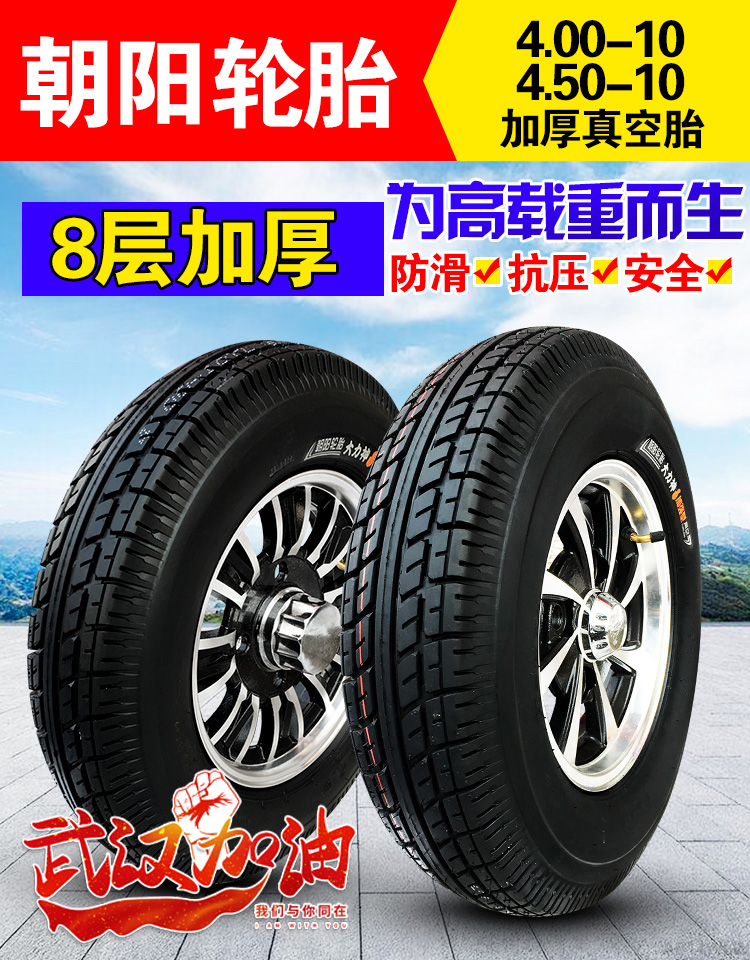 适用朝阳轮胎40045045040010电动三轮车汽车代步车外胎真空40045010四