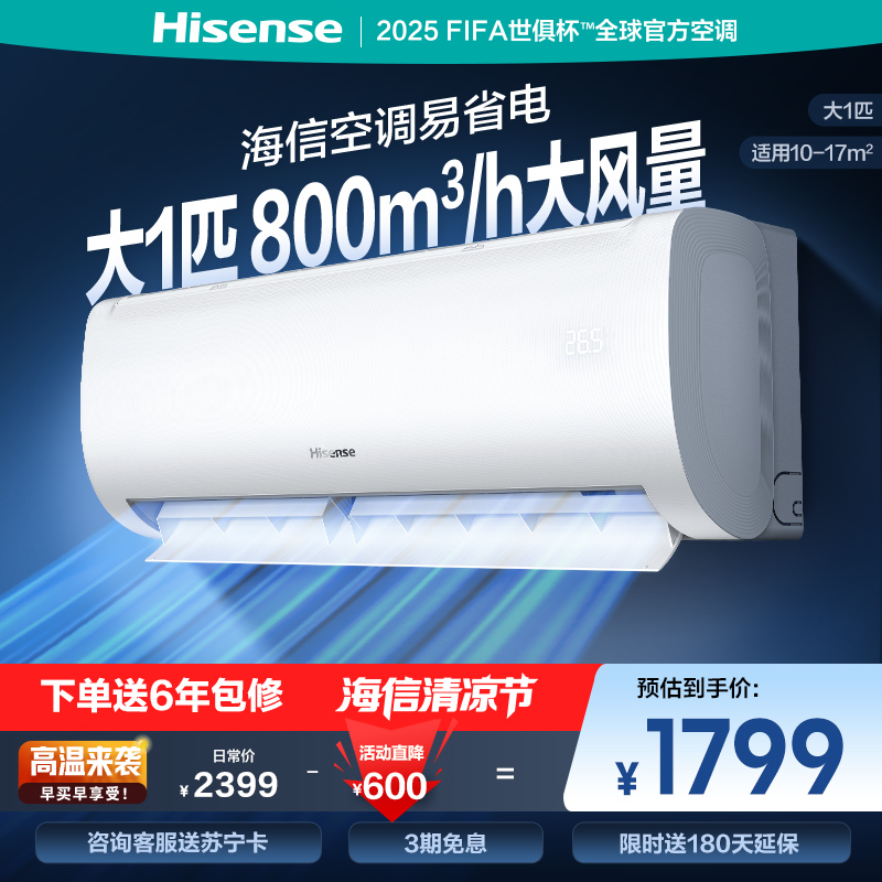 海信 大1匹 易省电E370 AI省电 速冷热 大风量自然风防直吹 新一级 智能空调挂机KFR-26GW/E370-X1