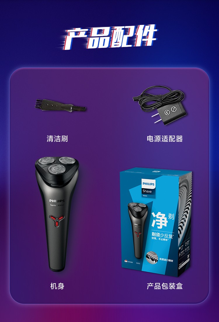 飞利浦(philips)电动剃须刀 飞利浦(philips)电动剃须刀 s1203/02旋转