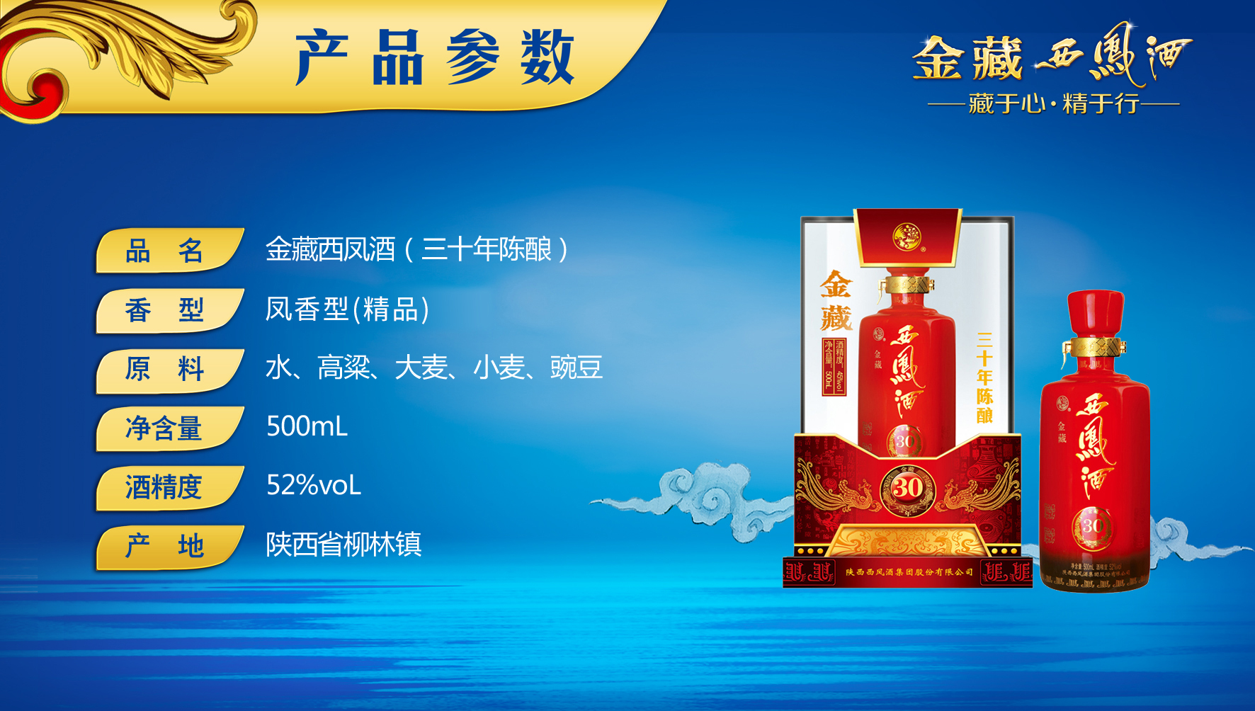 西凤酒52度金藏30年凤香型白酒整箱特价商务宴请送礼收藏年份老酒