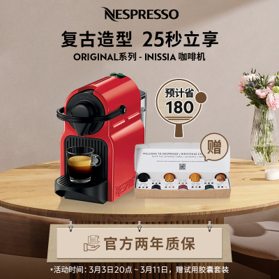 Nespresso 胶囊咖啡机 InissiaC40 欧洲原装进口 意式家用小型全自动办公室咖啡机