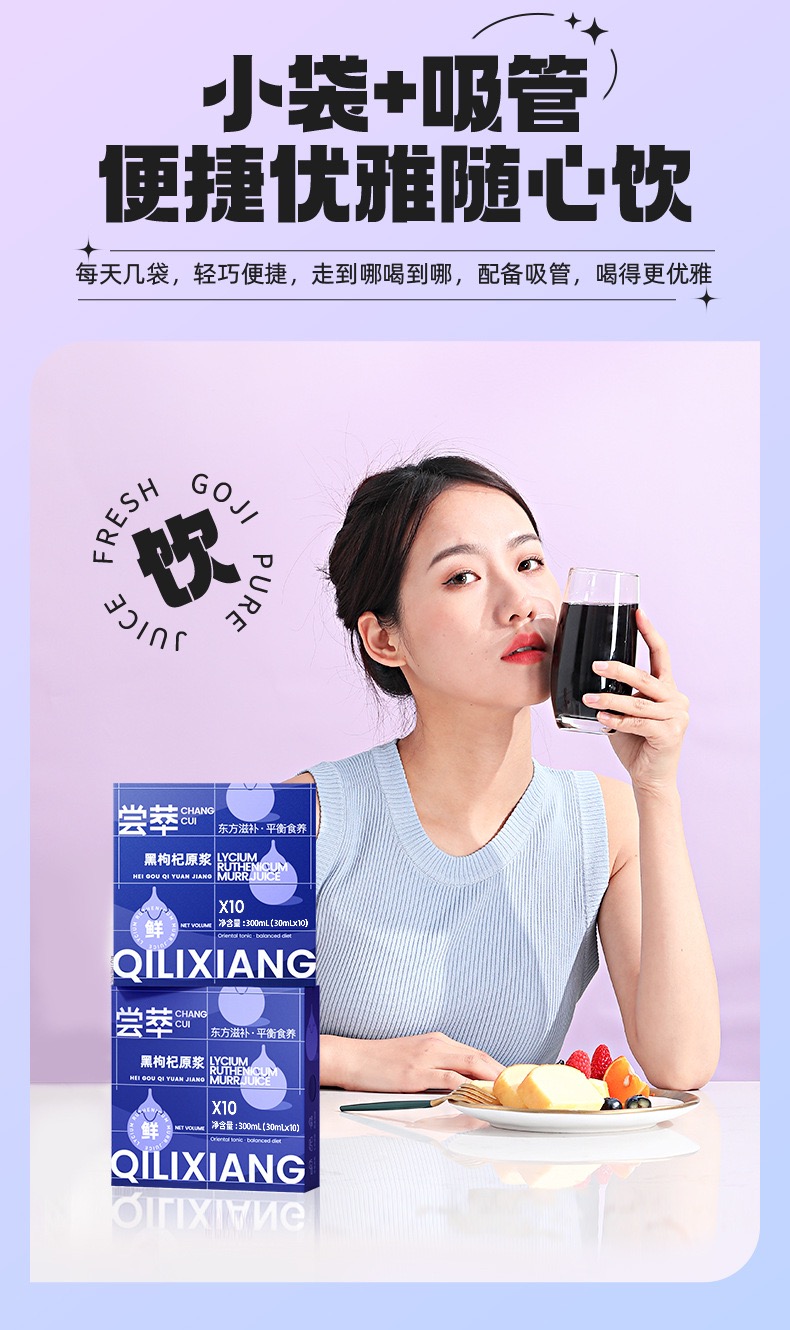 杞里香(qilixiang)枸杞 杞里香尝萃黑枸杞原浆青海 枸杞原汁300ml/盒*