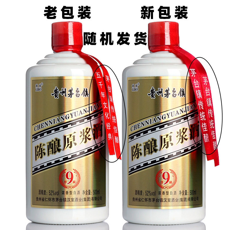 整箱6瓶纯粮标准52度利波陈酿原浆浓香白酒500ml瓶