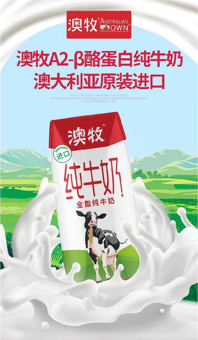 澳牧250ml全脂纯牛奶12盒箱全脂高钙营养学生早餐奶