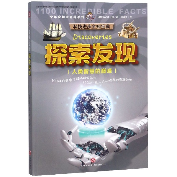 探索发现探索系列,探索发现时间_大山谷图库