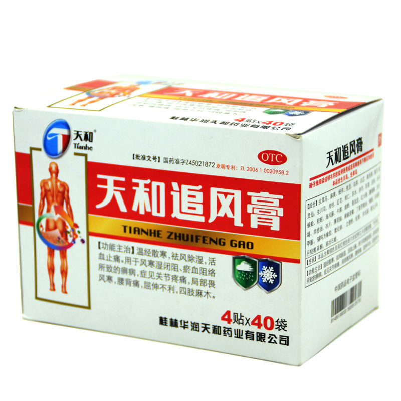 天和天和追风膏膏药贴4贴袋温经散寒祛风除湿活血止痛