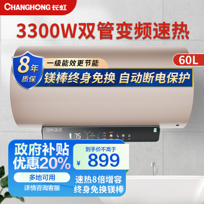 长虹电热水器Y60RD7家用一级能效节能省电3300W速热厨房浴室洗澡8倍增容终身免换镁棒 60L 8倍增容