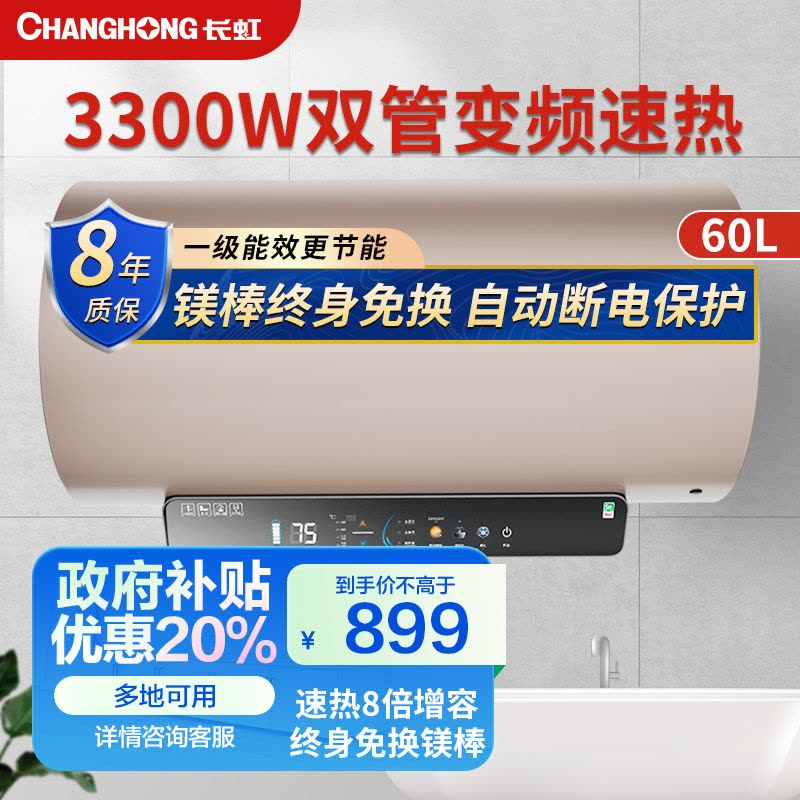 长虹电热水器Y60RD7家用一级能效节能省电3300W速热厨房浴室洗澡8倍增容终身免换镁棒 60L 8倍增容图片