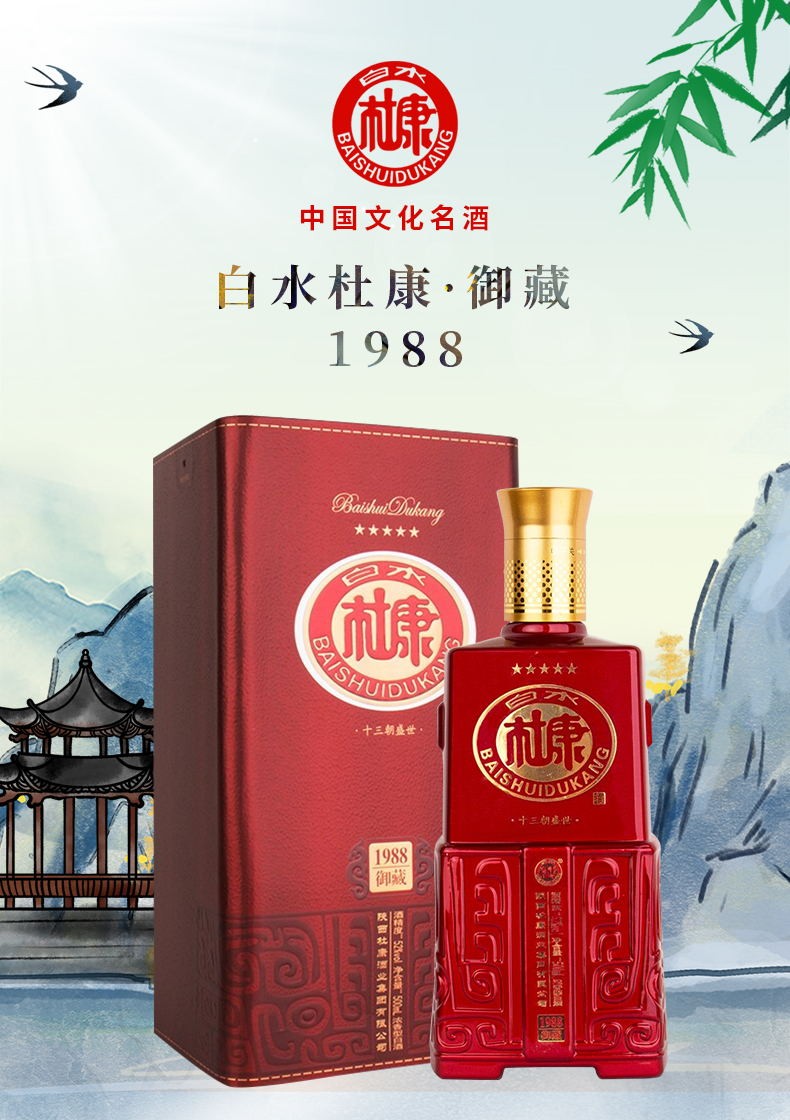 白水杜康白酒 [6瓶整箱]白水杜康白酒古法釀造濃香型52度500ml【價格