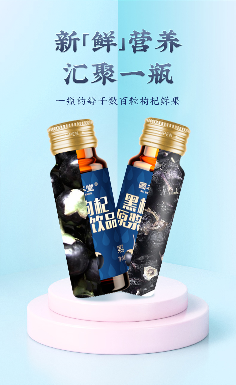 买一发五固本堂黑枸杞原浆鲜榨汁即食宁夏鲜枸杞