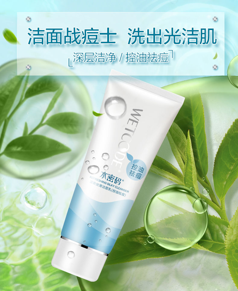 水密码祛痘控油泡沫氨基酸洗面奶补水保湿深层清洁毛孔学生控油祛痘
