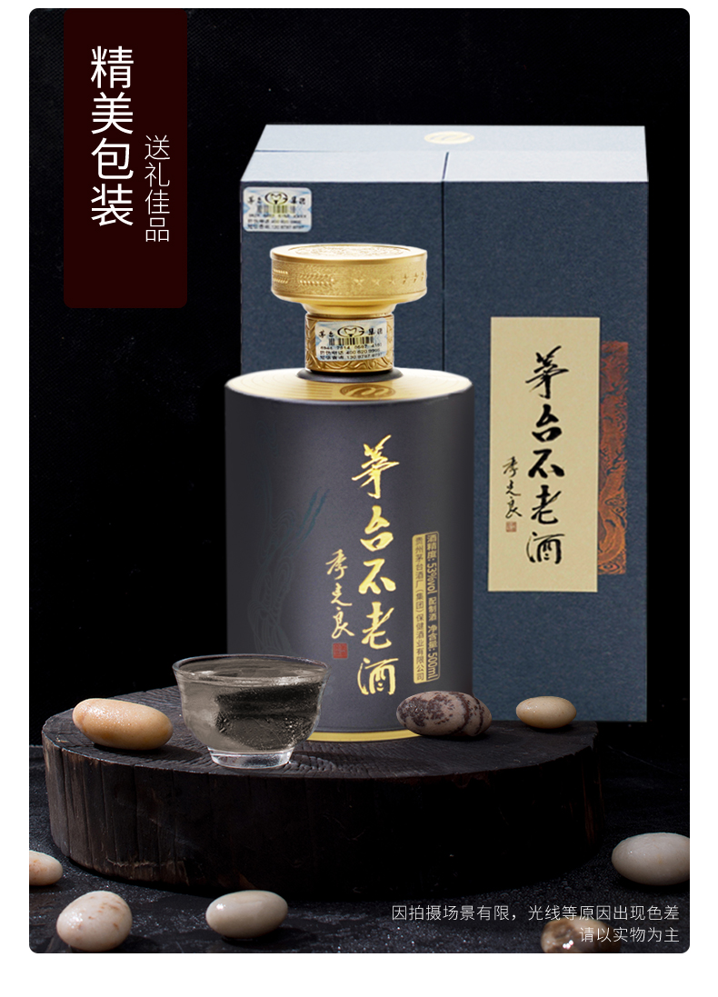 茅台不老酒53度白酒七星款酱香型白酒单瓶500ml季克良亲笔题字婚庆用