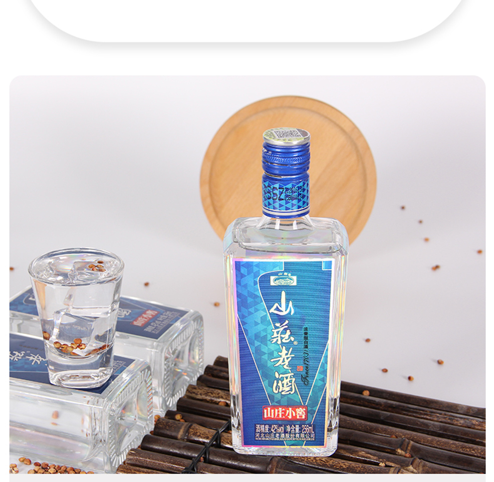 山庄老酒小窖42度256ml瓶粮食酒浓香型低度瓶装白酒单瓶装香浓