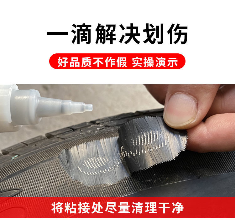 补胎胶水汽车真空胎修补划伤刮伤破洞内胎外胎修复强力补轮胎胶水