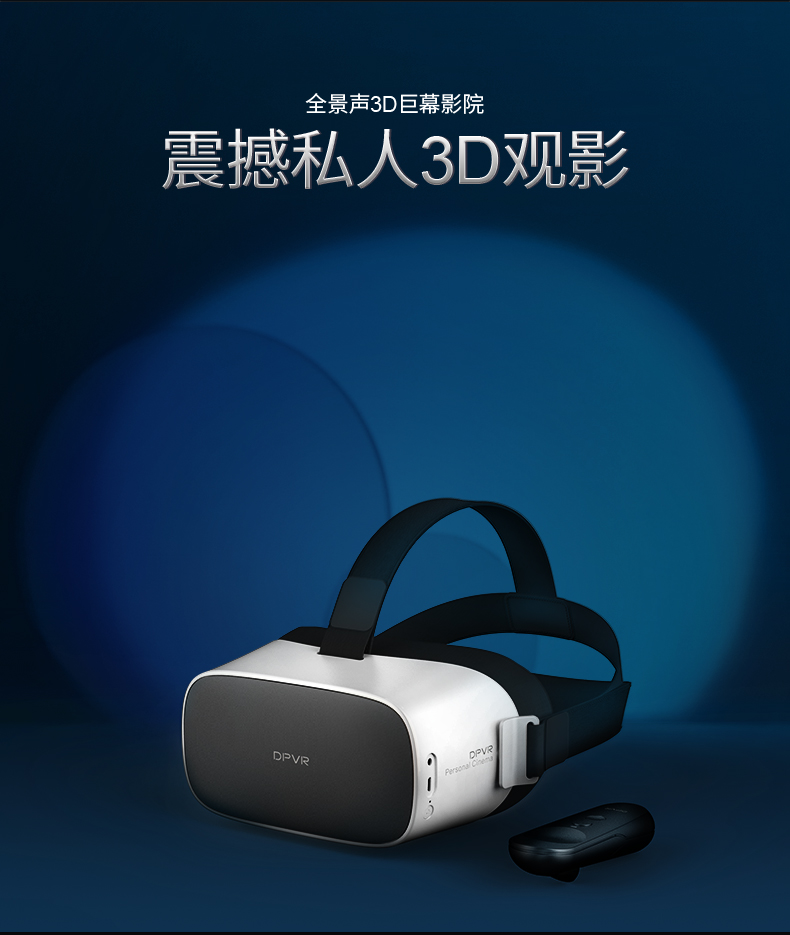 大朋vr眼镜一体机 p1 观影看剧3d巨幕影院 近视可用 ai智能语音控制